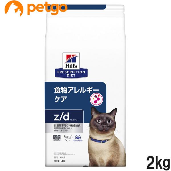 ヒルズ 食事療法食 猫用 z/d ゼットディー 食物アレルギーケア ドライ 2kg