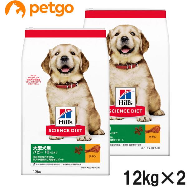 Hill's 大型犬 パピー用 12kg ヒルズサイエンスダイエット 仔犬用 サイエンス・ダイエット パピー 大型犬種用 子いぬ用 12kg: 400