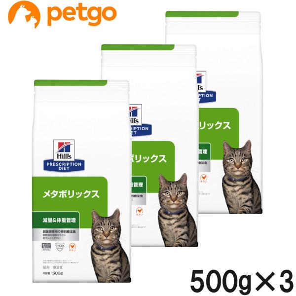 ヒルズ 【3袋セット】ヒルズ 食事療法食 猫用 メタボリックス 減量