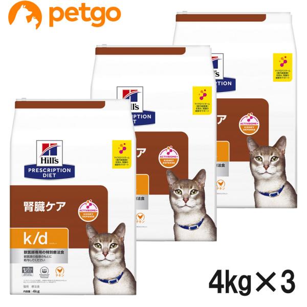 ヒルズ 【3袋セット】ヒルズ 食事療法食 猫用 k/d ケーディー 腎臓ケア