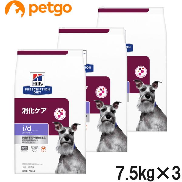 ヒルズ 【3袋セット】ヒルズ 食事療法食 犬用 i/d アイディー ロー