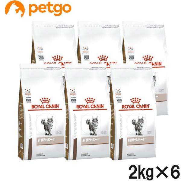ロイヤルカナン（ROYAL CANIN） 食事療法食 猫用 肝臓サポート ドライ