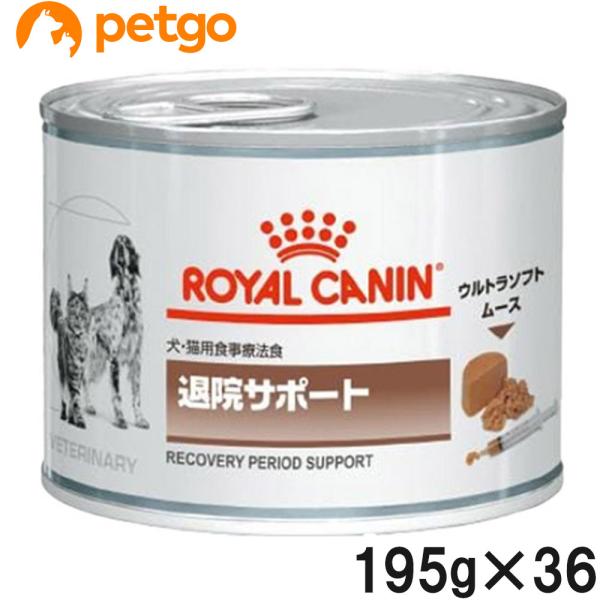  CANIN 退院サポート 195g× 8缶 ロイヤルカナン（ROYAL CANIN） 【3ケースセット】ロイヤルカナン 食事