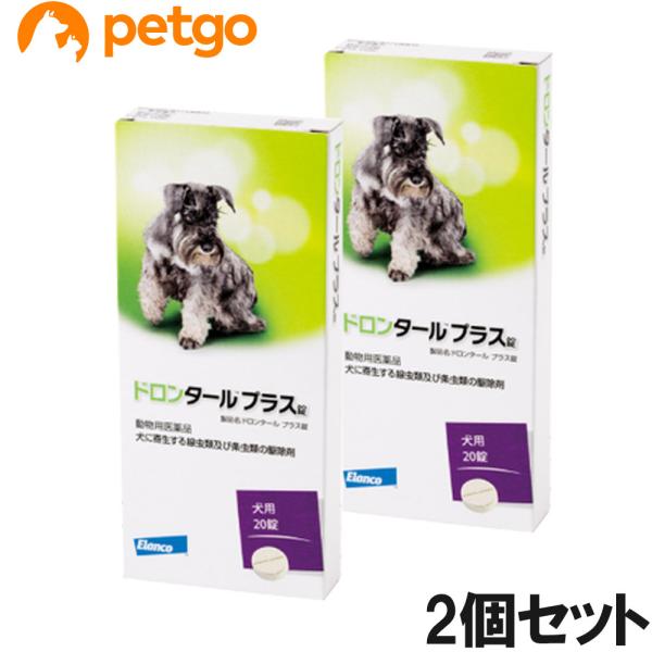 【2個セット】ドロンタールプラス錠 犬用 20錠（動物用医薬品）