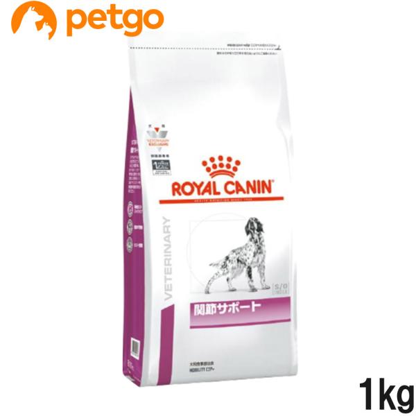 ロイヤルカナン 食事療法食 犬用 関節サポート ドライ 1kg