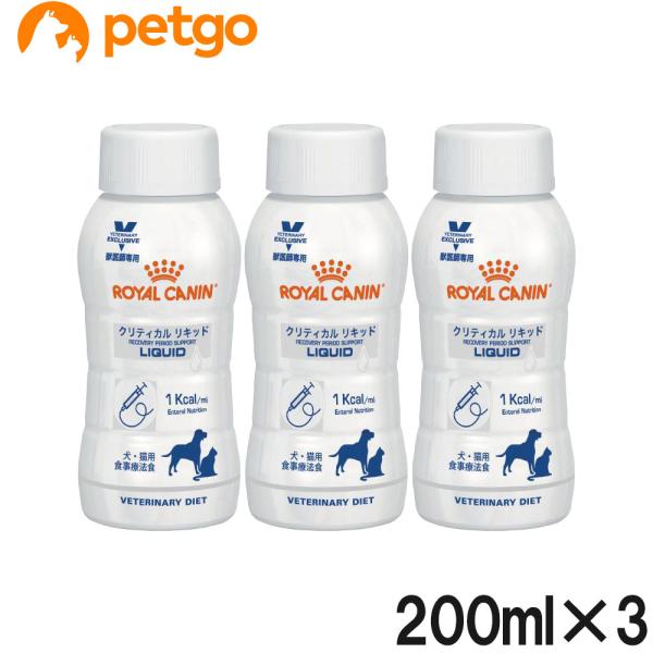 ロイヤルカナン 食事療法食 犬猫用 クリティカル リキッド 200mL×3本