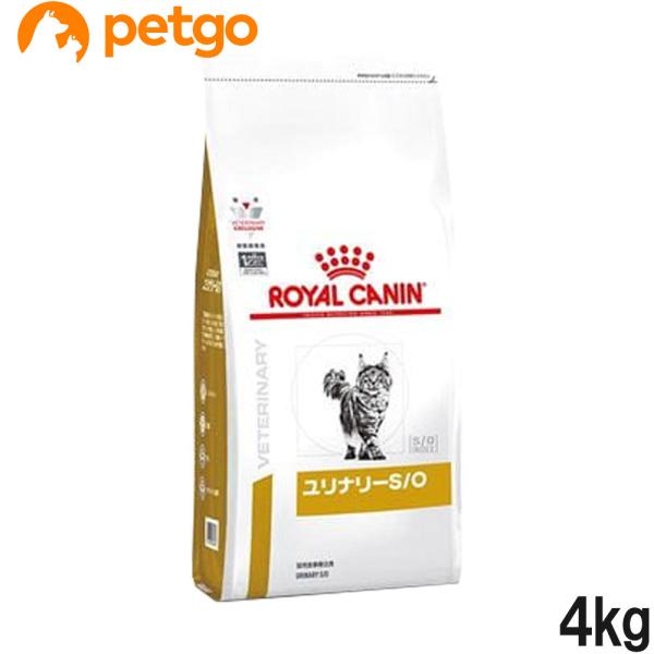 ロイヤルカナン 食事療法食 猫用 ユリナリーS/O ドライ 4kg (旧 pHコントロール0 (ゼロ))