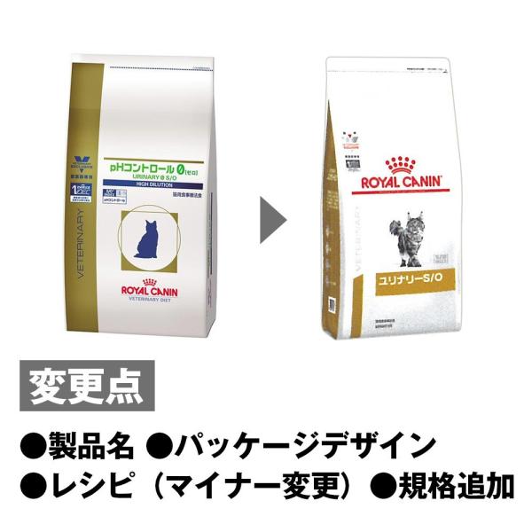 ロイヤルカナン 食事療法食 猫用 ユリナリーs O ドライ 4kg 旧 Phコントロール0 ゼロ Buyee Buyee Jasa Perwakilan Pembelian Barang Online Di Jepang