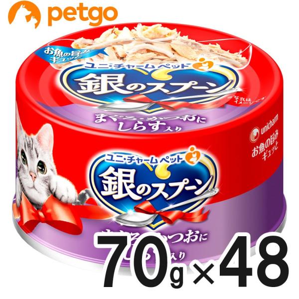他サイト： 銀のスプーン 缶 まぐろ・かつおにしらす入り 70g×48缶【まとめ買い】の商品画像