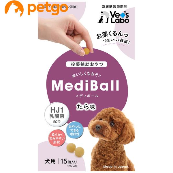 他サイト： MEDIBALL メディボール たら味 犬用 15個入の商品画像
