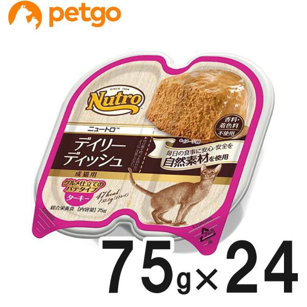 [紅葉]ニュートロ デイリーディッシュ 猫 ターキー、チキン 合計46個 MARS ニュートロ デイリーディッシュ キャット 成猫用 ターキー グルメ