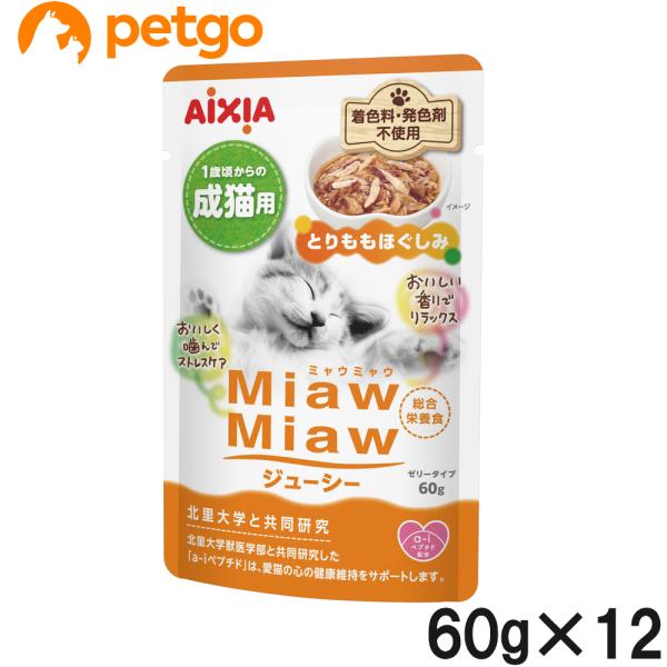 Miaw Miaw　ミャウミャウ ジューシー　パウチ2種　まぐろ　おにく MiawMiawジューシー 15歳頃からのあじわいまぐろ ( 60g×12袋