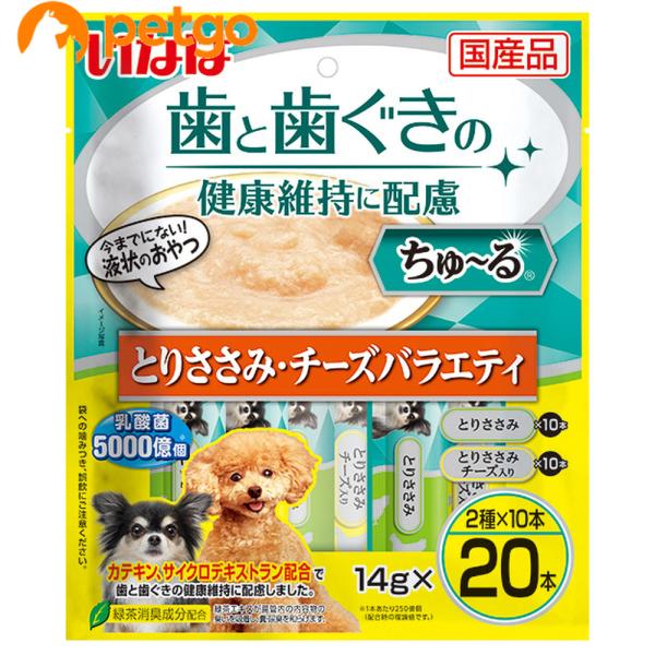 他サイト： いなば 犬用 ちゅ〜る 歯と歯ぐきの健康維持に配慮 とりささみ・チーズバラエティ 14g×20本入りの商品画像