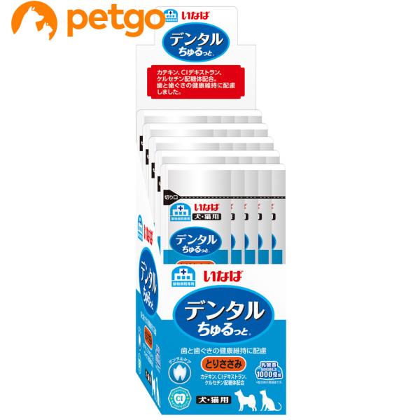 動物病院専用 いなば 犬猫用 デンタルちゅるっと とりささみ 入