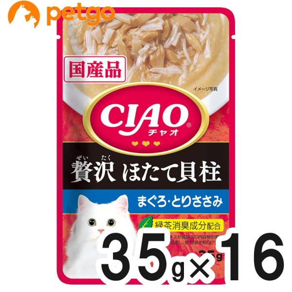 いなばペットフード CIAO(チャオ) パウチ 贅沢 ほたて貝柱 まぐろ