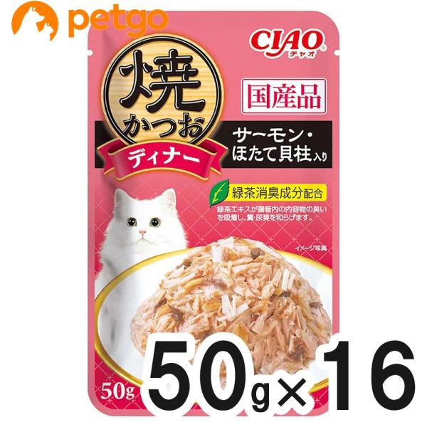 他サイト： CIAO(チャオ) 焼かつおディナー サーモン・ほたて貝柱入り 50g×16袋【まとめ買い】の商品画像