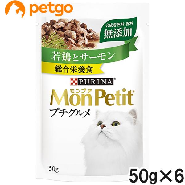 他サイト： モンプチ プチグルメ 若鶏とサーモン 50g×6袋【まとめ買い】【在庫限り】の商品画像