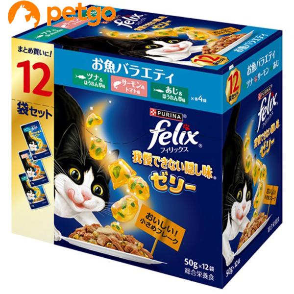 他サイト： フィリックス パウチ 我慢できない隠し味ゼリー お魚バラエティ 50g×12袋入りの商品画像