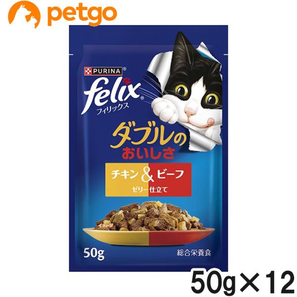 他サイト： フィリックス ダブルのおいしさ チキン＆ビーフ 50g×12袋【まとめ買い】の商品画像