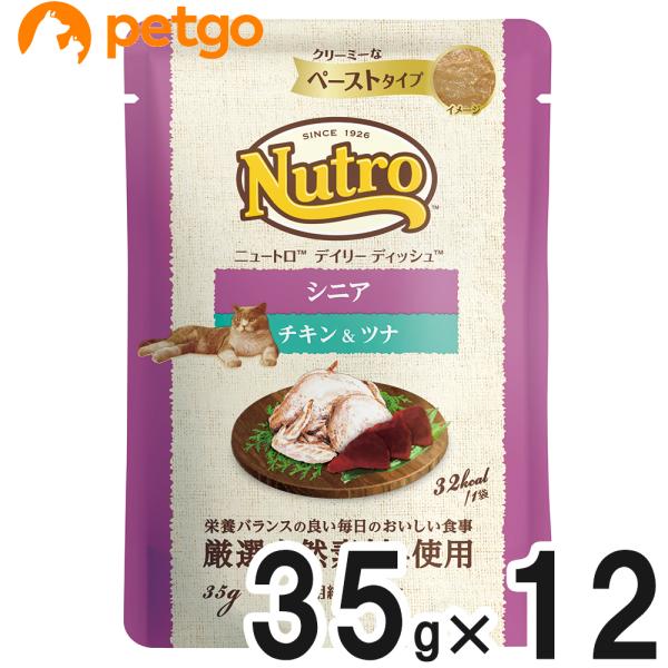 ニュートロ デイリーディッシュ キャット シニア猫用 チキン＆ツナ クリーミーなペーストタイプ パウチ 35g×12個【まとめ買い】