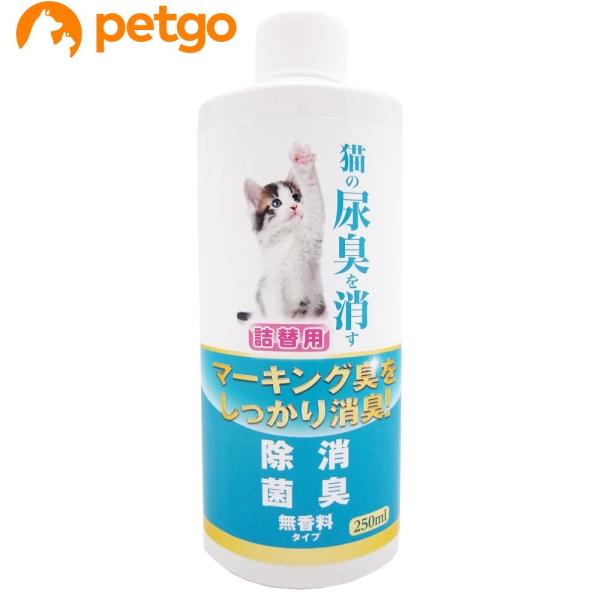 猫の尿臭を消す消臭剤 詰め替え用 250ml ペットゴー ヤフー店 通販 Yahoo ショッピング