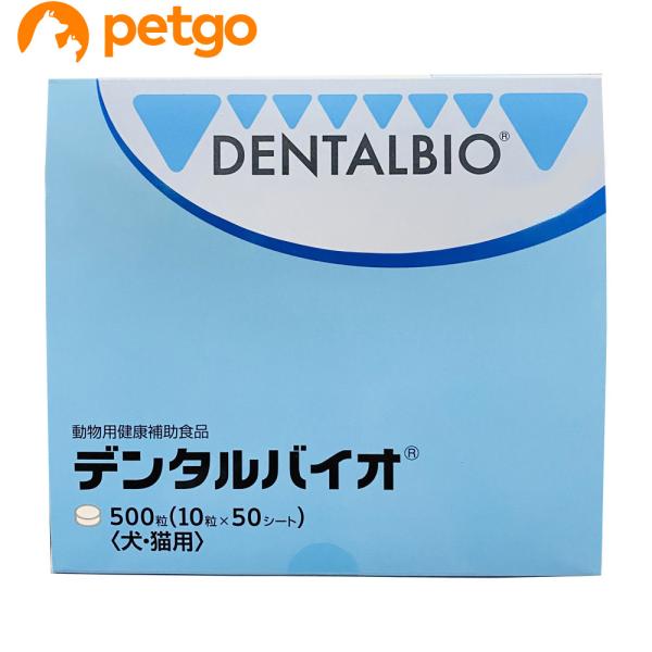 デンタルバイオ 500粒 犬・猫用口腔ケア デンタルバイオ クリニックパック 犬猫用 500粒（10粒×50シート