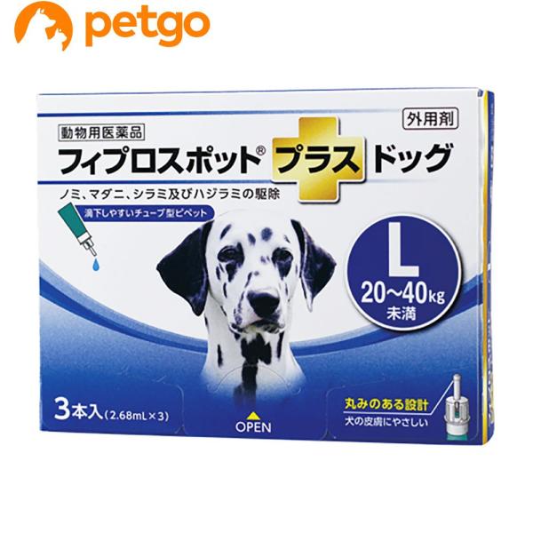 犬用フィプロスポットプラスドッグL 20〜40kg 3本（3ピペット