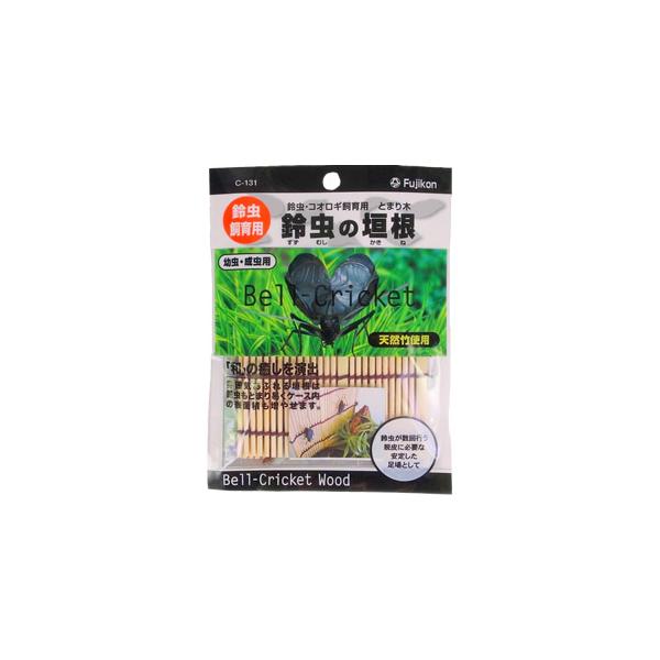 [Release date: November 7, 2020]「和」の癒しを演出し、雰囲気あふれる垣根は鈴虫もとまり易く、脱皮板としても使え、ケース内の表面積も増やせます。