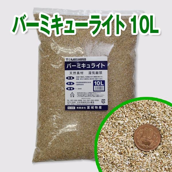 [Release date: March 31, 2022]園芸用バーミキュライトに比べ添加物を使用しておりませんので、生体が食べても安心です。通気性・通水性に優れており、爬虫類の産卵床に最適です。細断したチップを使用しておりますので、実際...