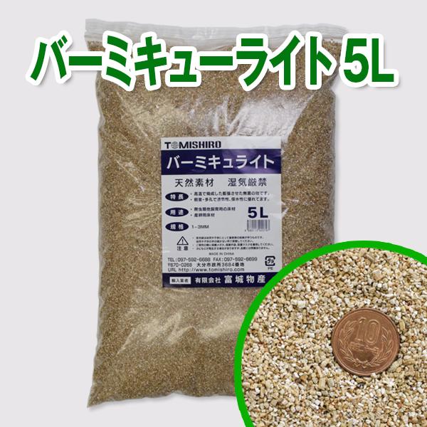 [Release date: March 31, 2022]園芸用バーミキュライトに比べ添加物を使用しておりませんので、生体が食べても安心です。通気性・通水性に優れており、爬虫類の産卵床に最適です。細断したチップを使用しておりますので、実際...