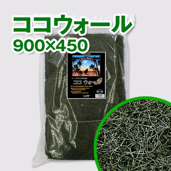 [Release date: March 31, 2022]「ケージの背景を自由に創作したい」「自然環境のようなダイナミックさが欲しい」 というお客様のご要望からココウォールは誕生しました。土要らずで植物が根付き、保水力に優れているので様々...