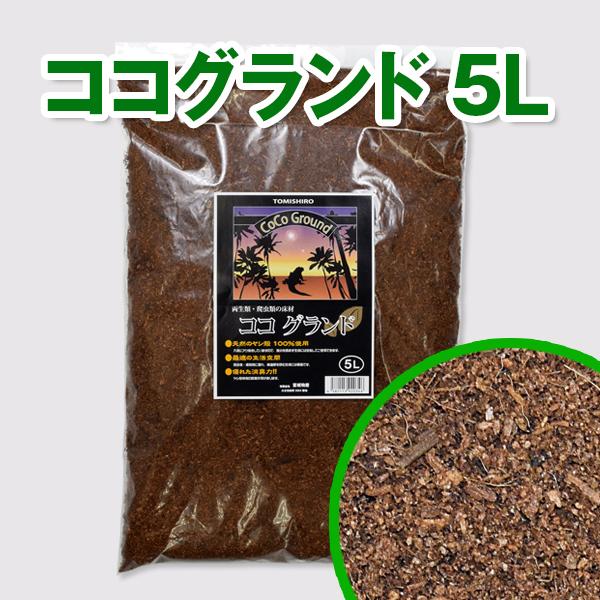 [Release date: March 31, 2022]研究を重ねた破砕方法で高いクッション性を実現し、入念なアク抜きをしているので生体に安心です。乾燥を好む生体にはそのまま。適度な水分を含ませて湿潤環境も作れます。（水分を含ませすぎる...