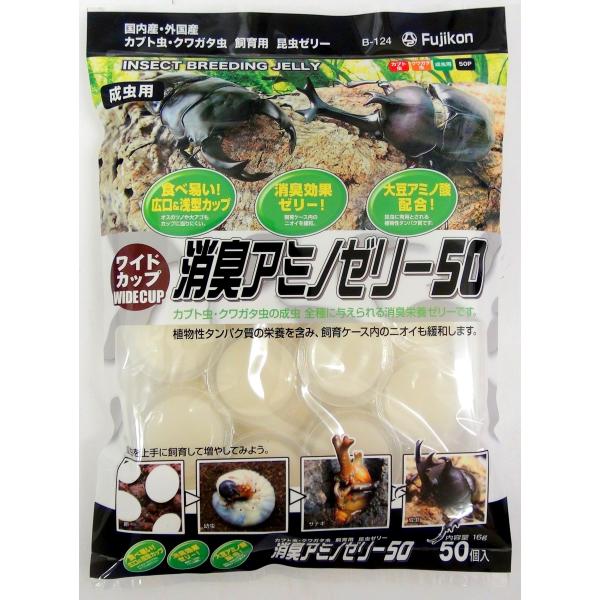 [Release date: November 6, 2020]飼育ケース内のニオイを緩和する消臭効果のあるゼリーです。昆虫に有用とされる植物性タンパク質、大豆アミノ酸を配合しています。食べやすい広口浅型カップで、オスのツノや大アゴもカップ...