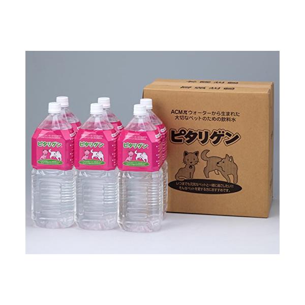 【送料無料】ACM ペット専用飲料水　ピタリゲン(2リットル)×6本セット