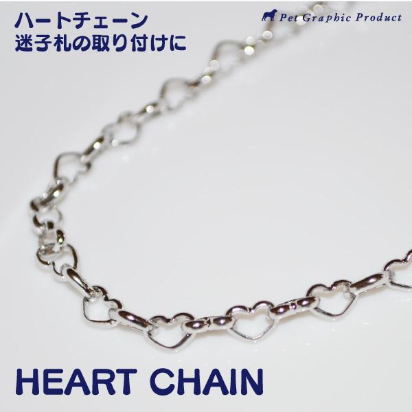 ハートチェーンチョーカー 50cm Ch Hart50 ペットグラフィックプロダクト 通販 Yahoo ショッピング