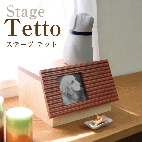 骨つぼモニュメントのオプションです。専用ステージ。北海道の旭川で、職人が手がけた無垢材のステージです。陶器製の骨つぼモニュメントと木のぬくもりが調和して、暮らしの中に自然と溶け込みます。骨つぼモニュメントをステージに固定出来ますので安心して...