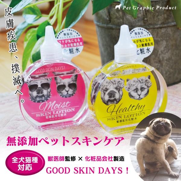 犬 猫 化粧水 ペットスキンケア グッドスキンデイズ Good Skin Days 0ml 無添加 Goodskindays 01 ペットグラフィックプロダクト 通販 Yahoo ショッピング