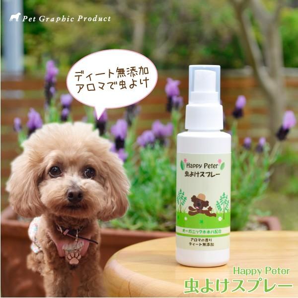 ブラッシングもできる 犬 虫よけスプレー ハッピーピーター 100ml Happypeter M01 ペットグラフィックプロダクト 通販 Yahoo ショッピング