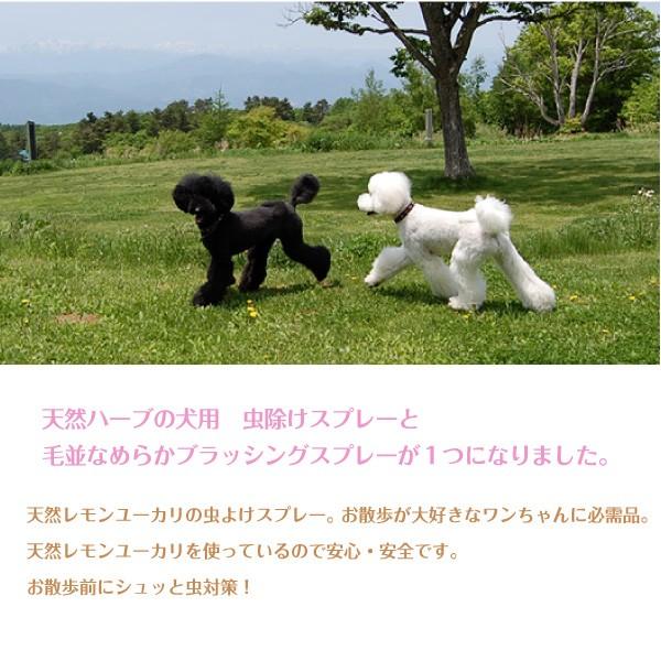 ブラッシングもできる 犬 虫よけスプレー ハッピーピーター 100ml Buyee Buyee 日本の通販商品 オークションの代理入札 代理購入