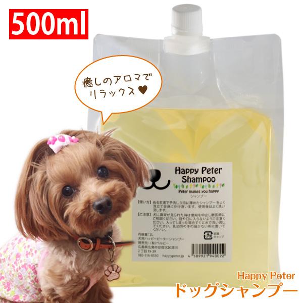 犬用 国産 シャンプー ハッピーピーター 500ml Happypeter S02 ペットグラフィックプロダクト 通販 Yahoo ショッピング