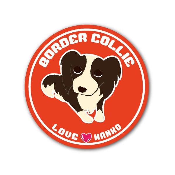 LOVEわんこ イラストステッカー 11. ボーダーコリー 犬用 車用 ステッカー 屋外対応 UVカット仕上げ 耐水 耐光 125mm 丸型 カーサイン ドライブレコーダー対策