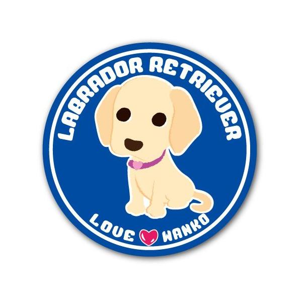 Loveわんこ イラストステッカー 18 ラブラドールレトリバー 直径125mm Lovewan500 18 ペットグラフィックプロダクト 通販 Yahoo ショッピング