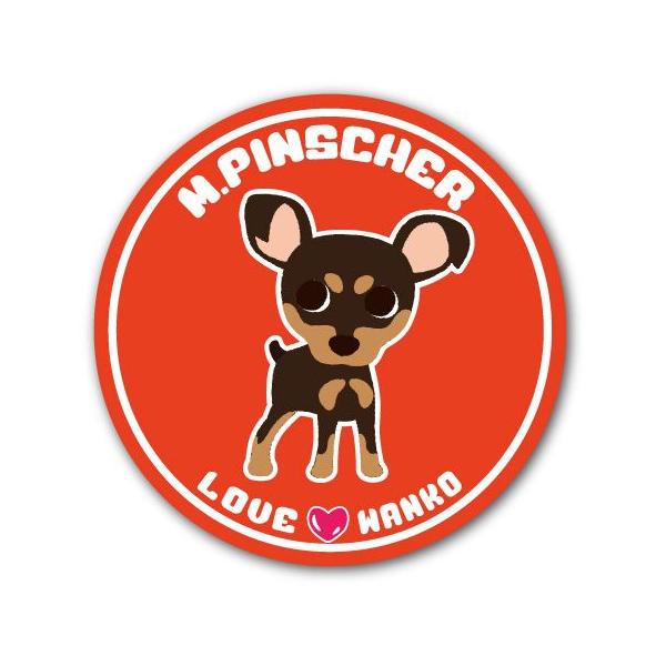 LOVEわんこ イラストステッカー 8.M.ピンシャー　 直径125mm 犬 ステッカ− 屋外対応 UVカット仕上げ