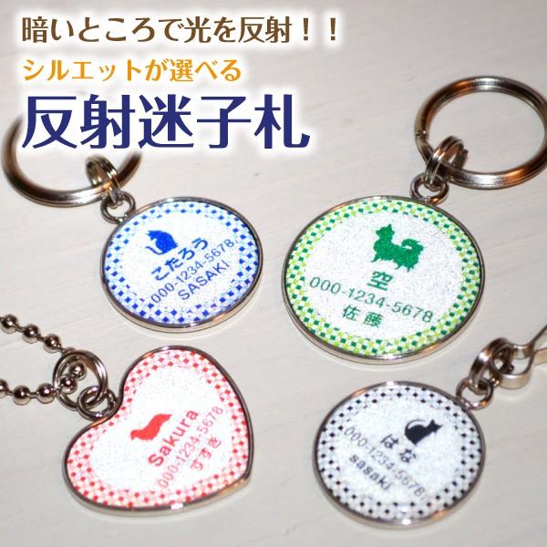 犬猫の迷子札 シルエットが選べる 反射迷子札 M S Reflect 1 ペットグラフィックプロダクト 通販 Yahoo ショッピング