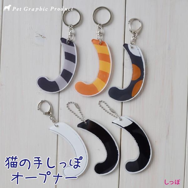 ドアオープナー 新型コロナウイルス 感染拡大予防 グッズ 猫の手しっぽ オープナー 猫のしっぽ ドアの開け閉め エレベータのボタン トイレのドア Nekonote Open02 ペットグラフィックプロダクト 通販 Yahoo ショッピング