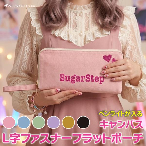 推し活 ポーチ キャンバス L字ファスナー ペンライトポーチ オタ活 ライブ コンサート 収納 ペンラケース アイドル アニメ アクスタ マルチポーチ 帆布 シンプル