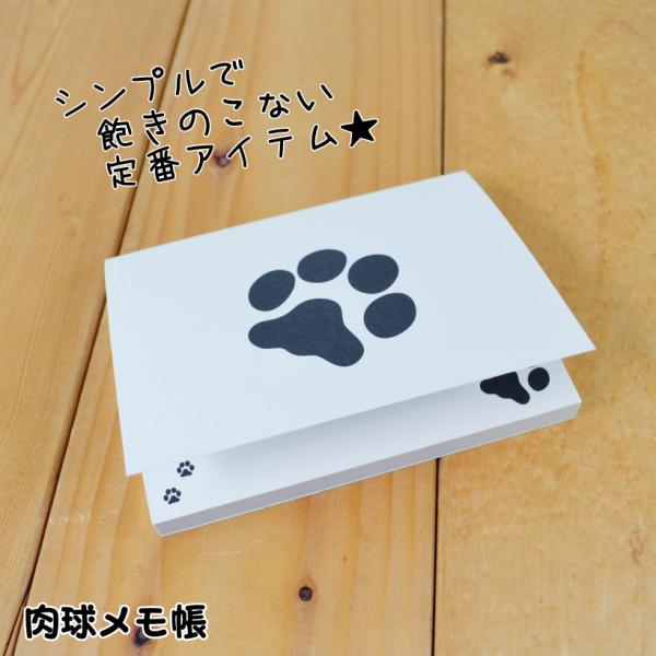 こちらの商品は、メモ単品、になります。セット売りもございますので、注文内容をご確認くださいませ。＜肉球メモ用紙＞サイズ：横10cm×縦7.5cm生産地：日本素材・成分：上質紙＜肉球セロテープ＞サイズ：15mm×35mm生産地：日本素材・成分...