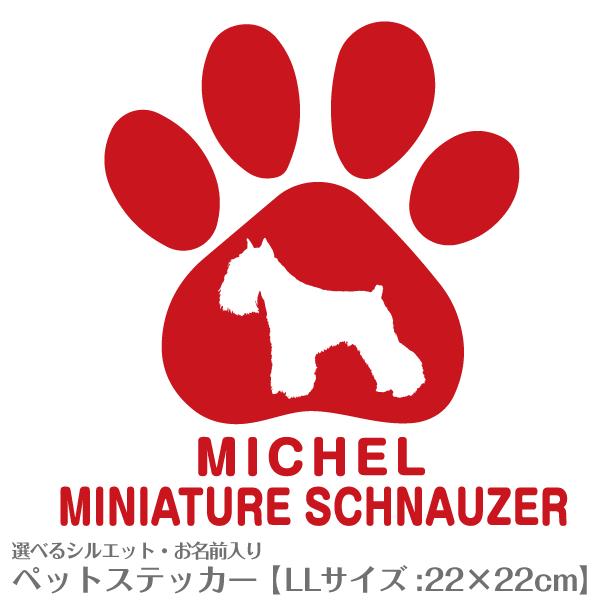 名入れ シルエットが選べるオーダーメイド犬猫ステッカーno 64 Llサイズ 22 22cm Sticker 64ll ペットグラフィックプロダクト 通販 Yahoo ショッピング
