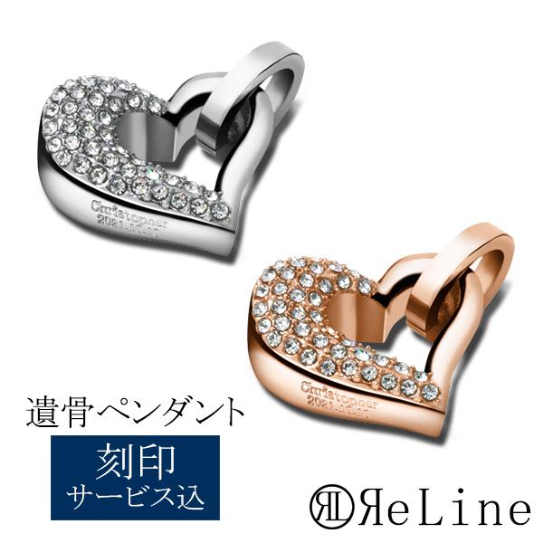 小さなご遺骨を納めることができ通常のアクセサリーのようにさりげなく身に着けて頂くことができます。オープンハートでキュートですがスタイリッシュなデザインとなっております。<ブランド名>ReLine〜リライン〜<Color&g...