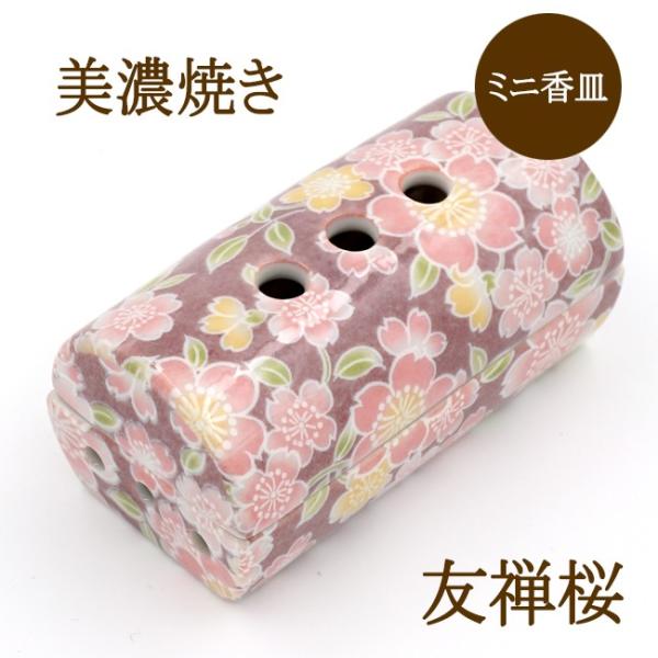 ペット仏具 横型 ミニ香皿  友禅桜 (ペット・犬・猫・遺骨・メモリアル)